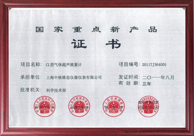 國家重點新產品2.png